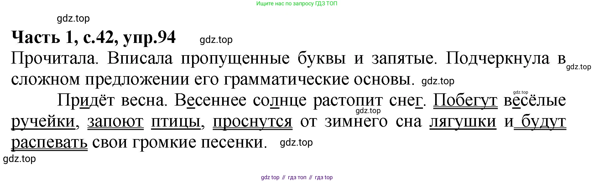 ГДЗ Русский язык, 4 класс рабочая тетрадь, автор: Канакина Валентина Павловна, издательство Просвещение, Москва, 2023, белого цвета, Часть 1, страница 42, номер 94, Решение