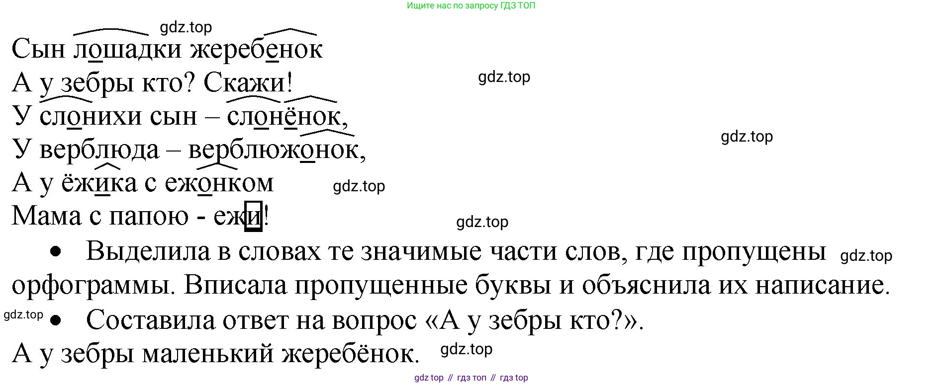 ГДЗ Русский язык, 4 класс рабочая тетрадь, автор: Канакина Валентина Павловна, издательство Просвещение, Москва, 2023, белого цвета, Часть 1, страница 43, номер 96, Решение (продолжение 2)