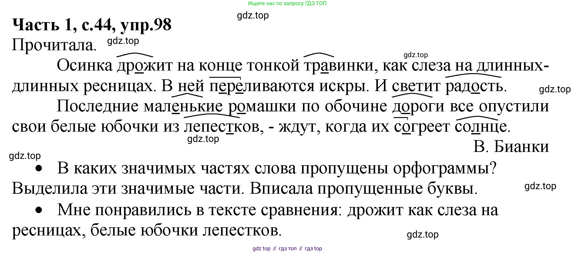 ГДЗ Русский язык, 4 класс рабочая тетрадь, автор: Канакина Валентина Павловна, издательство Просвещение, Москва, 2023, белого цвета, Часть 1, страница 44, номер 98, Решение