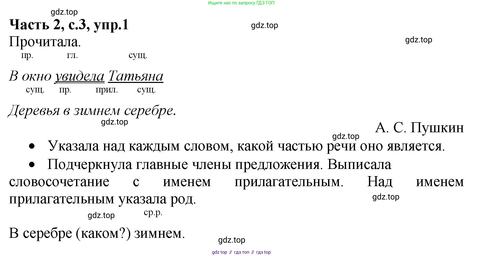 ГДЗ Русский язык, 4 класс рабочая тетрадь, автор: Канакина Валентина Павловна, издательство Просвещение, Москва, 2023, белого цвета, Часть 2, страница 3, номер 1, Решение