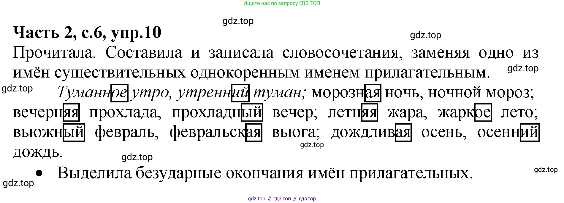 ГДЗ Русский язык, 4 класс рабочая тетрадь, автор: Канакина Валентина Павловна, издательство Просвещение, Москва, 2023, белого цвета, Часть 2, страница 6, номер 10, Решение