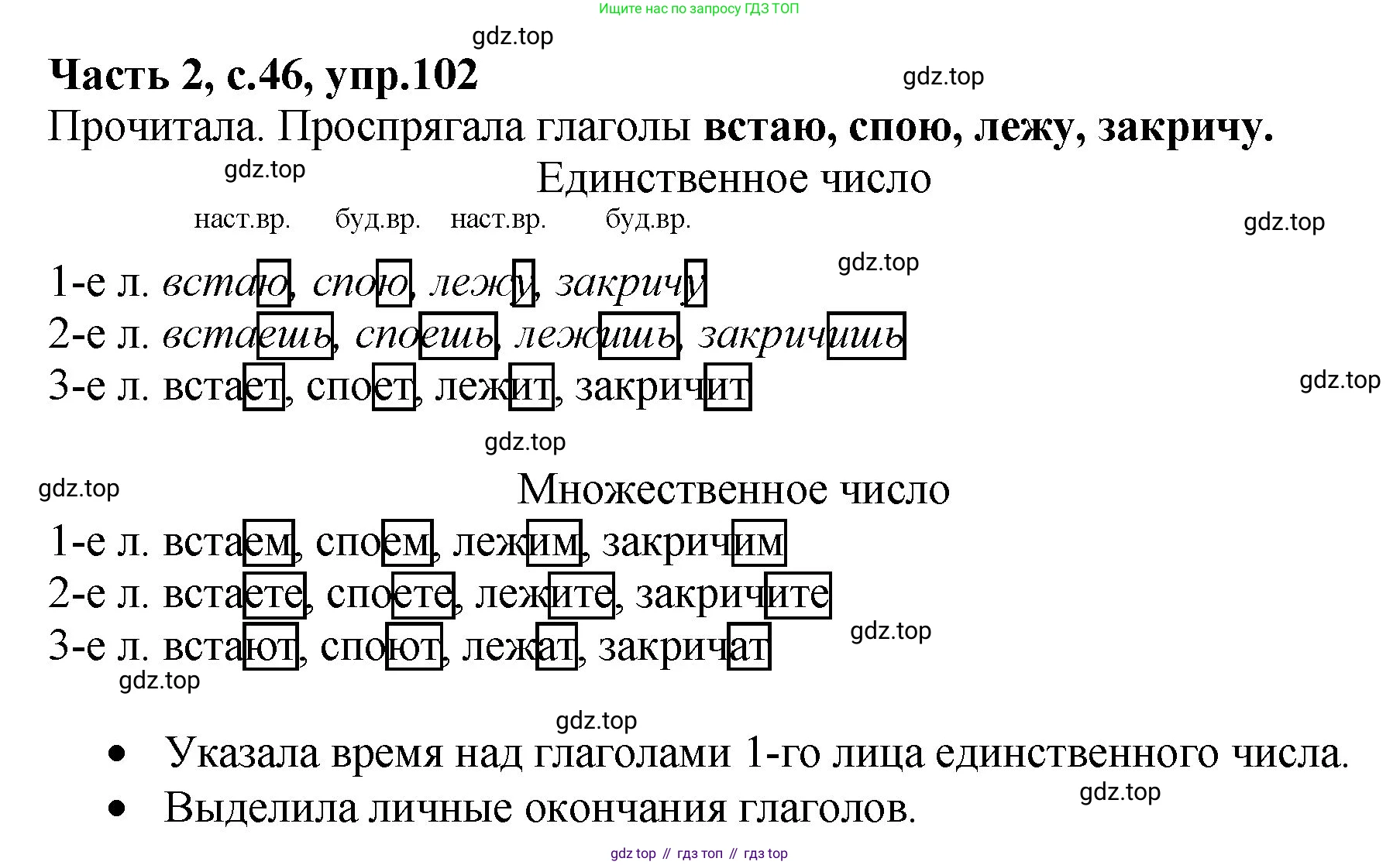 ГДЗ Русский язык, 4 класс рабочая тетрадь, автор: Канакина Валентина Павловна, издательство Просвещение, Москва, 2023, белого цвета, Часть 2, страница 46, номер 102, Решение