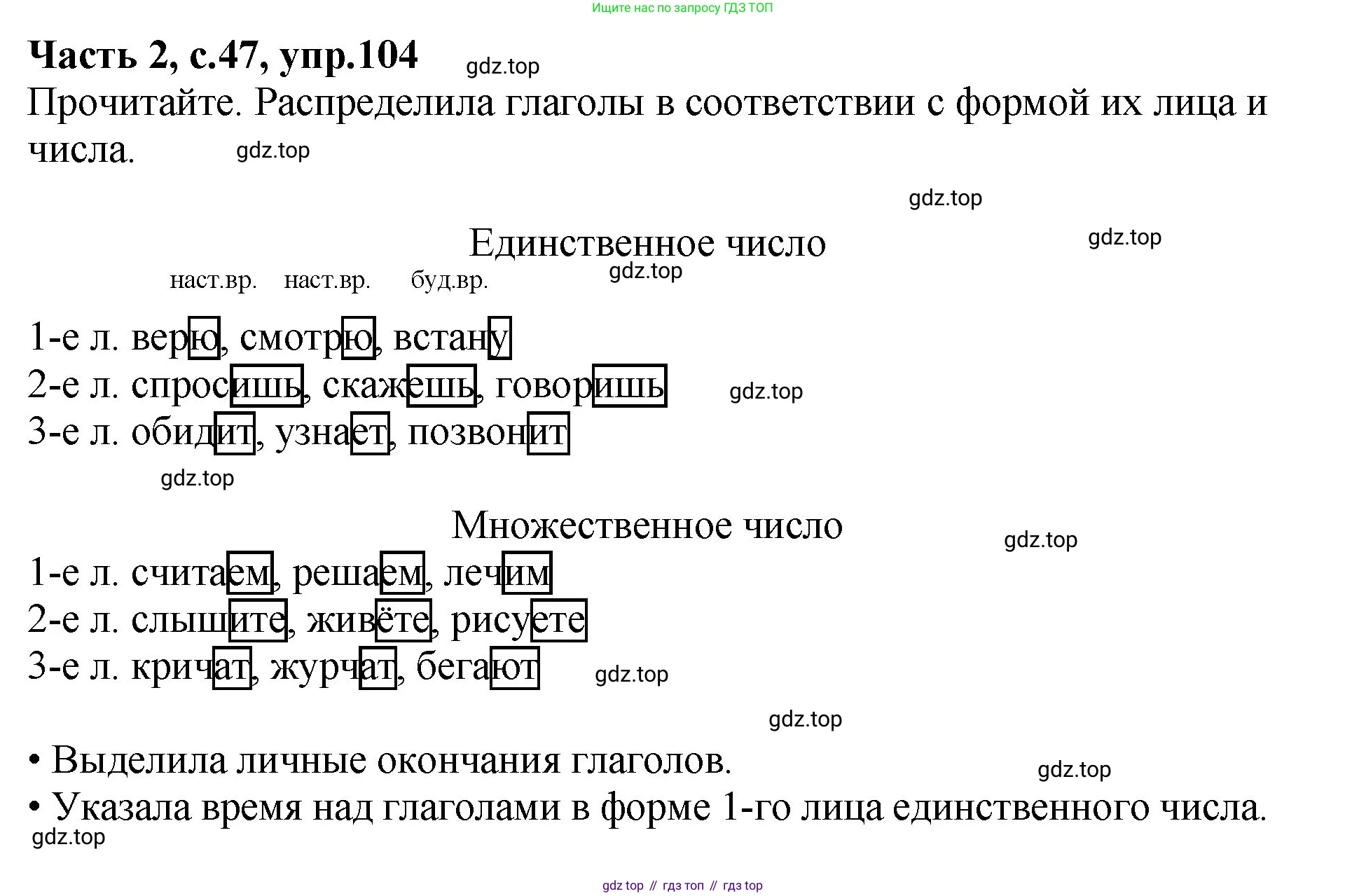ГДЗ Русский язык, 4 класс рабочая тетрадь, автор: Канакина Валентина Павловна, издательство Просвещение, Москва, 2023, белого цвета, Часть 2, страница 47, номер 104, Решение