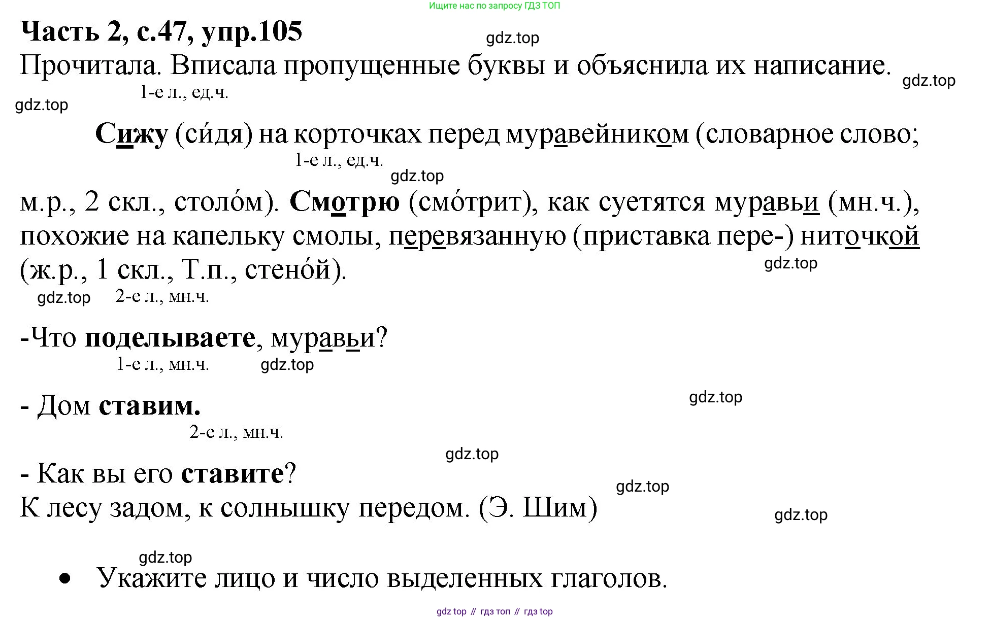 ГДЗ Русский язык, 4 класс рабочая тетрадь, автор: Канакина Валентина Павловна, издательство Просвещение, Москва, 2023, белого цвета, Часть 2, страница 47, номер 105, Решение