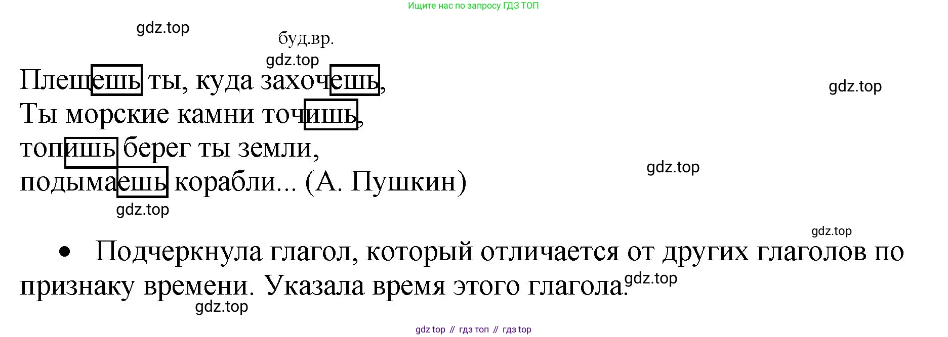 ГДЗ Русский язык, 4 класс рабочая тетрадь, автор: Канакина Валентина Павловна, издательство Просвещение, Москва, 2023, белого цвета, Часть 2, страница 48, номер 106, Решение (продолжение 2)