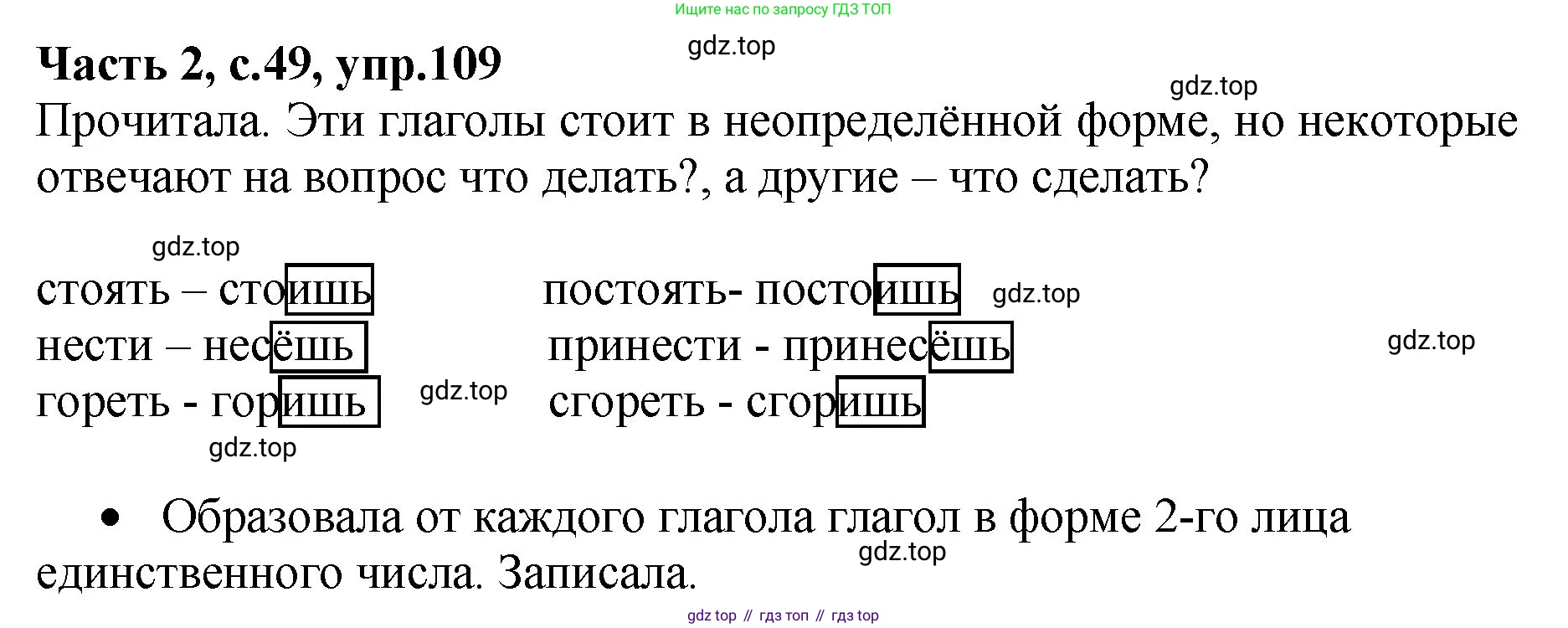 ГДЗ Русский язык, 4 класс рабочая тетрадь, автор: Канакина Валентина Павловна, издательство Просвещение, Москва, 2023, белого цвета, Часть 2, страница 49, номер 109, Решение