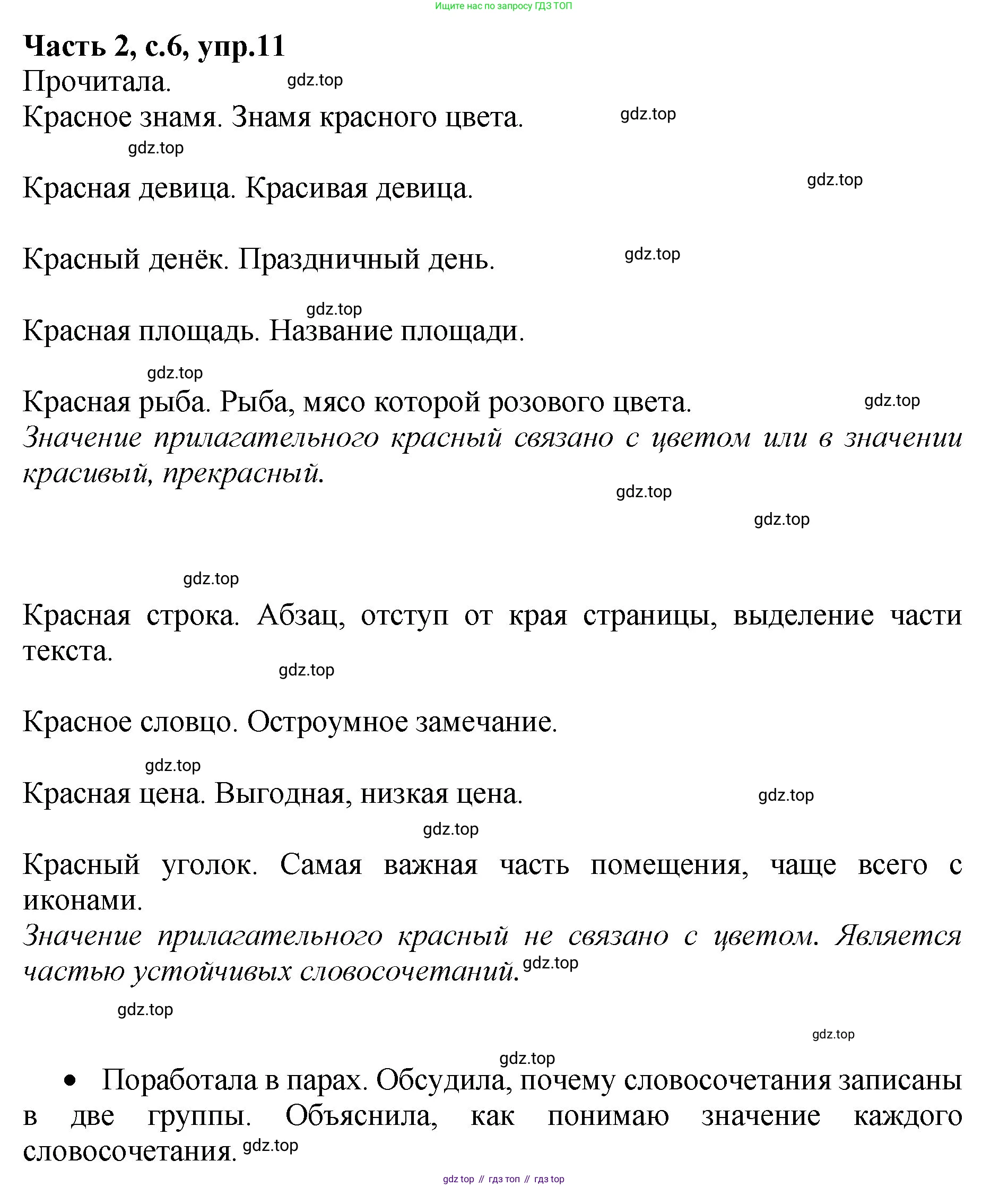 ГДЗ Русский язык, 4 класс рабочая тетрадь, автор: Канакина Валентина Павловна, издательство Просвещение, Москва, 2023, белого цвета, Часть 2, страница 6, номер 11, Решение