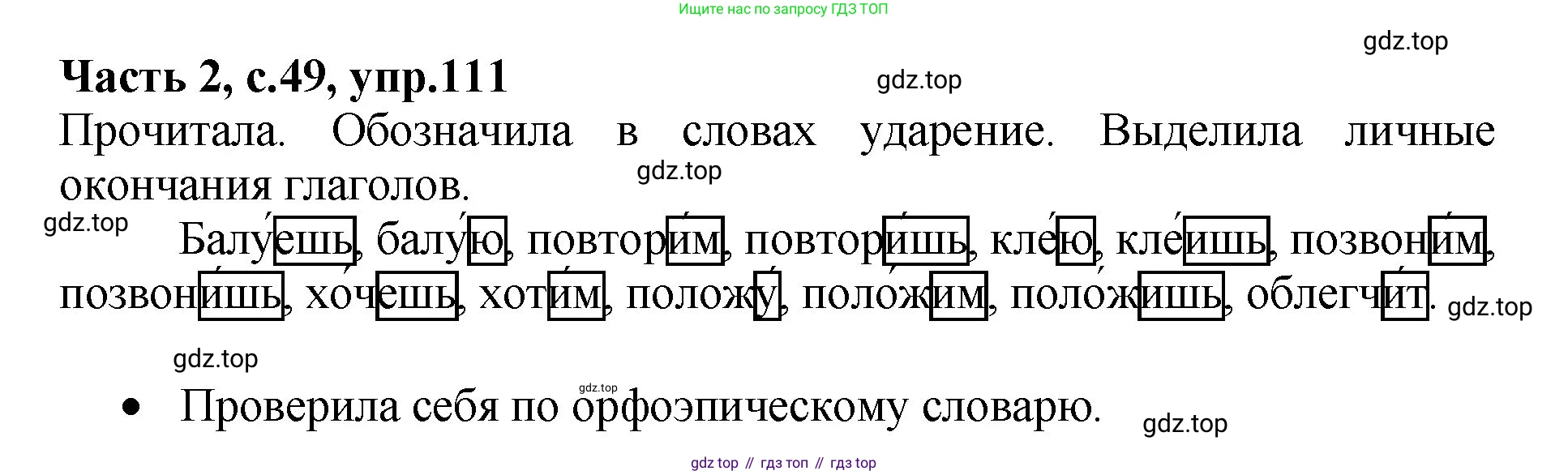 ГДЗ Русский язык, 4 класс рабочая тетрадь, автор: Канакина Валентина Павловна, издательство Просвещение, Москва, 2023, белого цвета, Часть 2, страница 49, номер 111, Решение