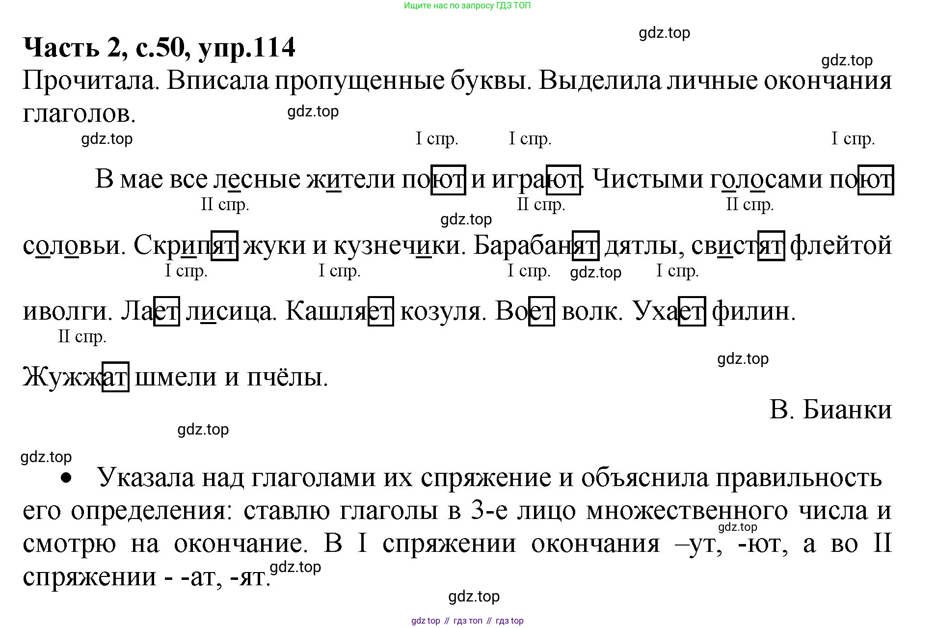 ГДЗ Русский язык, 4 класс рабочая тетрадь, автор: Канакина Валентина Павловна, издательство Просвещение, Москва, 2023, белого цвета, Часть 2, страница 50, номер 114, Решение