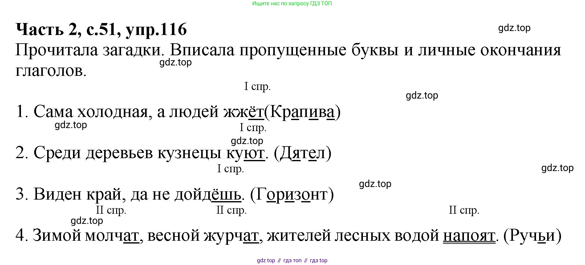 ГДЗ Русский язык, 4 класс рабочая тетрадь, автор: Канакина Валентина Павловна, издательство Просвещение, Москва, 2023, белого цвета, Часть 2, страница 51, номер 116, Решение