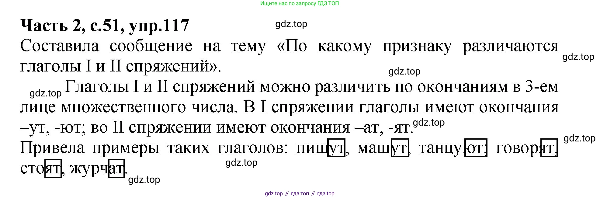 ГДЗ Русский язык, 4 класс рабочая тетрадь, автор: Канакина Валентина Павловна, издательство Просвещение, Москва, 2023, белого цвета, Часть 2, страница 51, номер 117, Решение