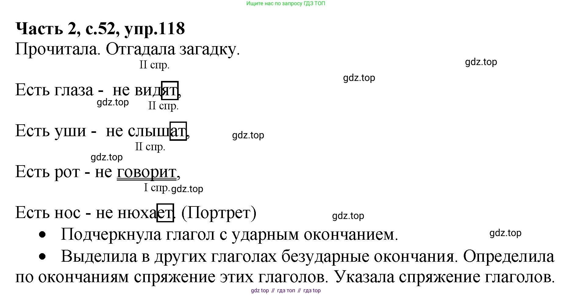 ГДЗ Русский язык, 4 класс рабочая тетрадь, автор: Канакина Валентина Павловна, издательство Просвещение, Москва, 2023, белого цвета, Часть 2, страница 52, номер 118, Решение