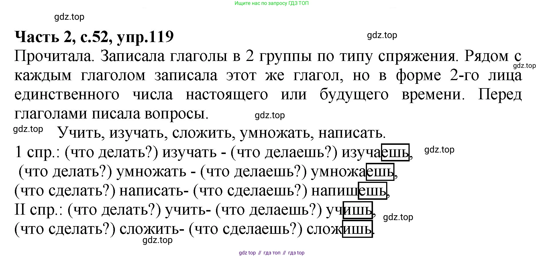 ГДЗ Русский язык, 4 класс рабочая тетрадь, автор: Канакина Валентина Павловна, издательство Просвещение, Москва, 2023, белого цвета, Часть 2, страница 52, номер 119, Решение