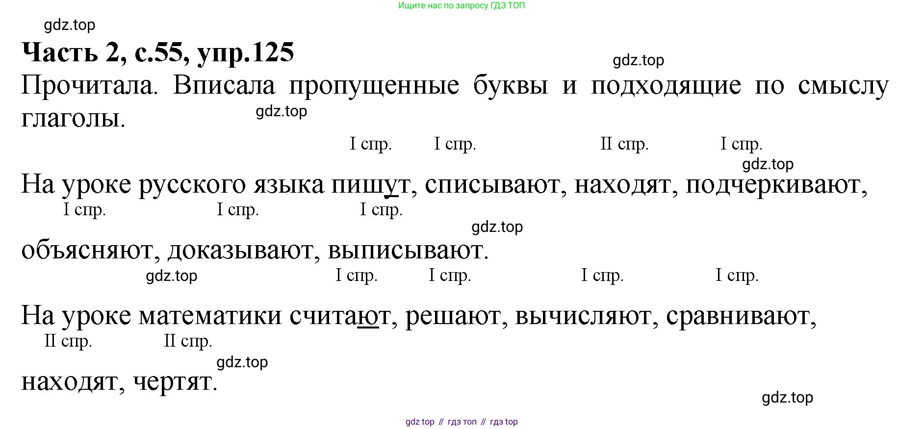 ГДЗ Русский язык, 4 класс рабочая тетрадь, автор: Канакина Валентина Павловна, издательство Просвещение, Москва, 2023, белого цвета, Часть 2, страница 55, номер 125, Решение