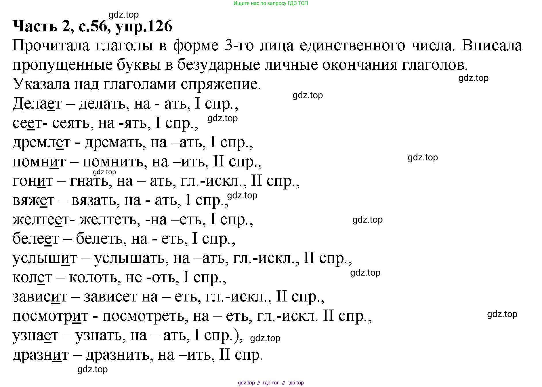 ГДЗ Русский язык, 4 класс рабочая тетрадь, автор: Канакина Валентина Павловна, издательство Просвещение, Москва, 2023, белого цвета, Часть 2, страница 56, номер 126, Решение
