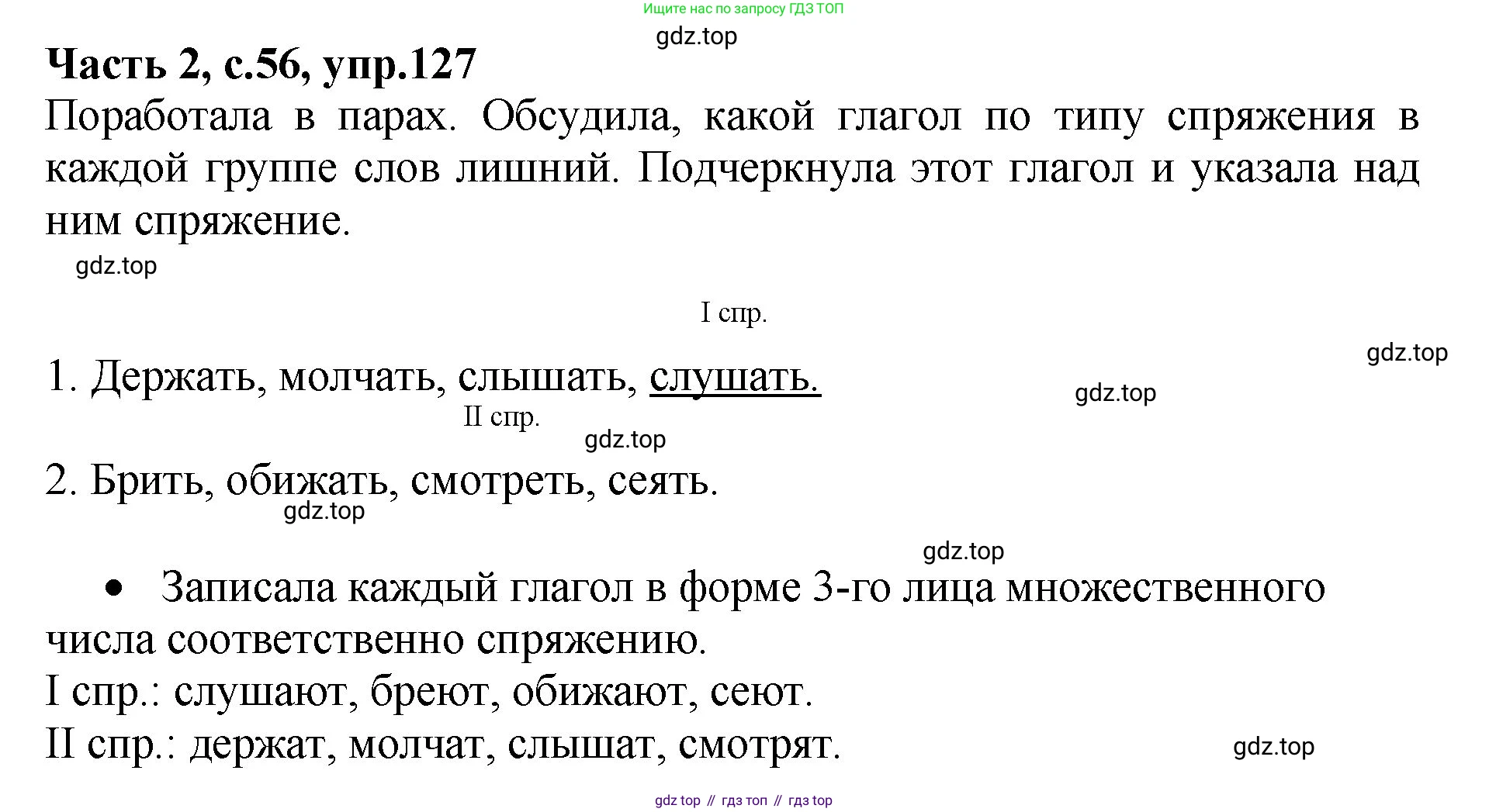 ГДЗ Русский язык, 4 класс рабочая тетрадь, автор: Канакина Валентина Павловна, издательство Просвещение, Москва, 2023, белого цвета, Часть 2, страница 56, номер 127, Решение
