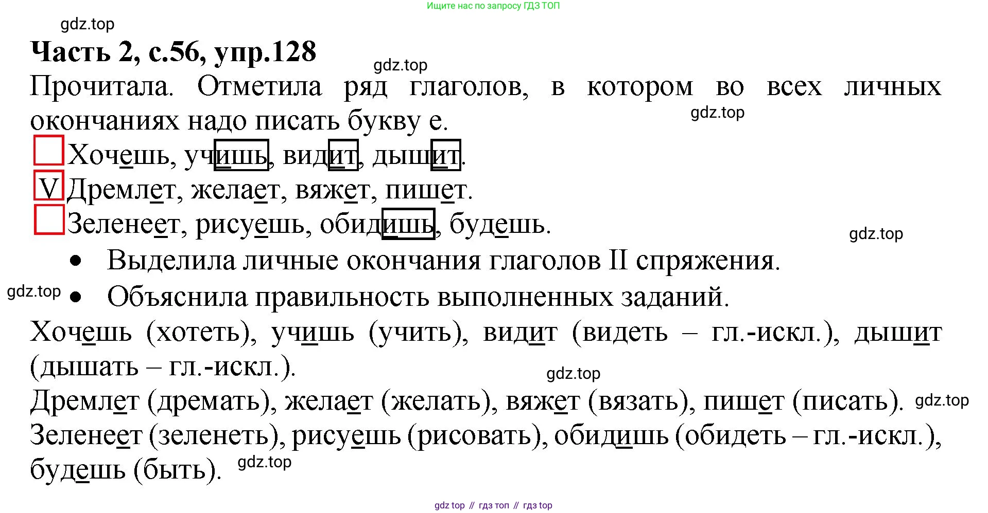 ГДЗ Русский язык, 4 класс рабочая тетрадь, автор: Канакина Валентина Павловна, издательство Просвещение, Москва, 2023, белого цвета, Часть 2, страница 56, номер 128, Решение