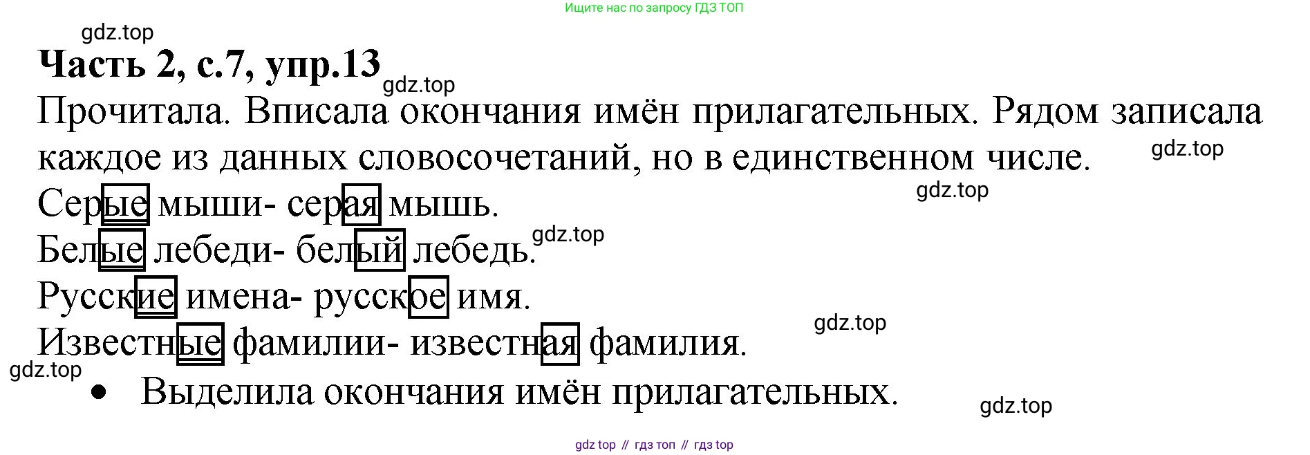 ГДЗ Русский язык, 4 класс рабочая тетрадь, автор: Канакина Валентина Павловна, издательство Просвещение, Москва, 2023, белого цвета, Часть 2, страница 7, номер 13, Решение