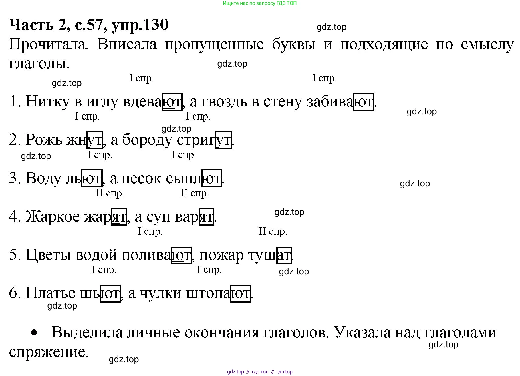 ГДЗ Русский язык, 4 класс рабочая тетрадь, автор: Канакина Валентина Павловна, издательство Просвещение, Москва, 2023, белого цвета, Часть 2, страница 57, номер 130, Решение