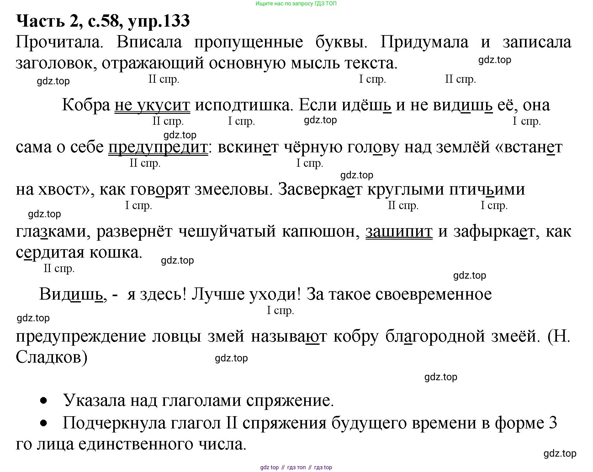 ГДЗ Русский язык, 4 класс рабочая тетрадь, автор: Канакина Валентина Павловна, издательство Просвещение, Москва, 2023, белого цвета, Часть 2, страница 58, номер 133, Решение