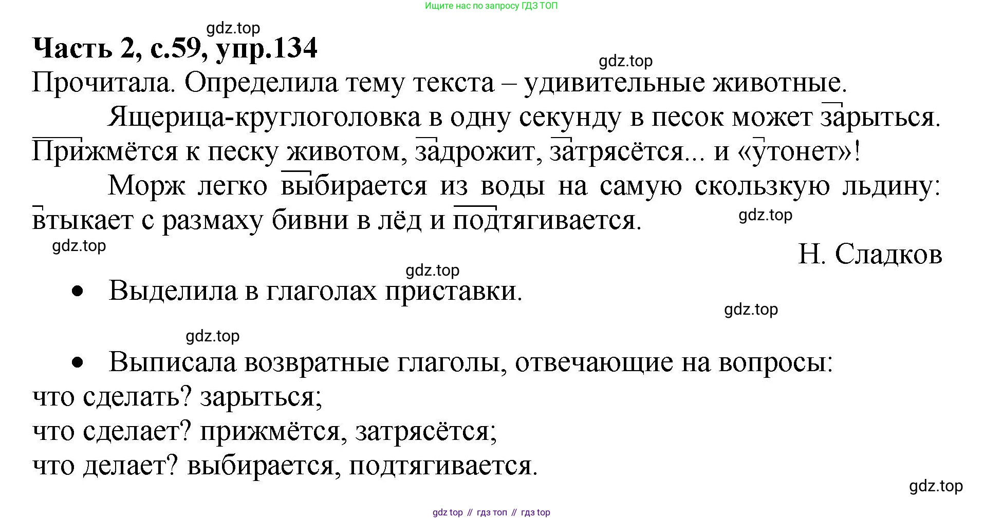 ГДЗ Русский язык, 4 класс рабочая тетрадь, автор: Канакина Валентина Павловна, издательство Просвещение, Москва, 2023, белого цвета, Часть 2, страница 59, номер 134, Решение