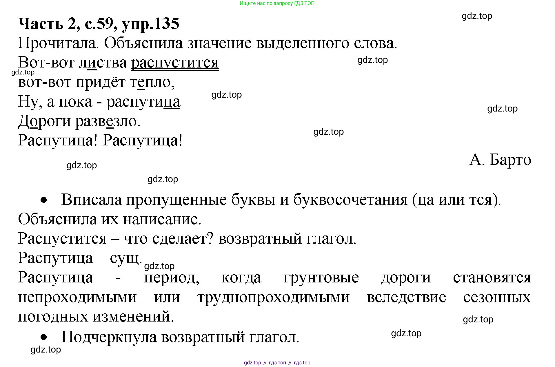 ГДЗ Русский язык, 4 класс рабочая тетрадь, автор: Канакина Валентина Павловна, издательство Просвещение, Москва, 2023, белого цвета, Часть 2, страница 59, номер 135, Решение