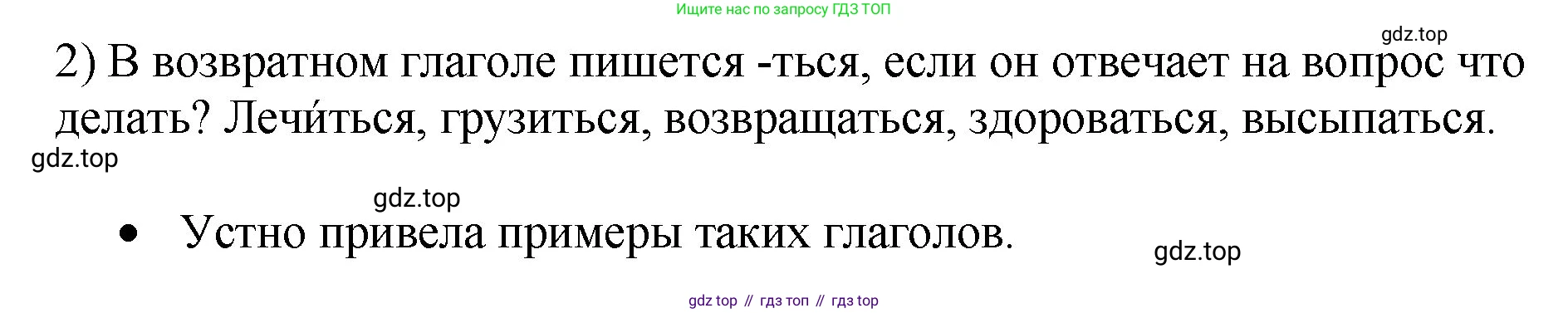 ГДЗ Русский язык, 4 класс рабочая тетрадь, автор: Канакина Валентина Павловна, издательство Просвещение, Москва, 2023, белого цвета, Часть 2, страница 60, номер 136, Решение (продолжение 2)