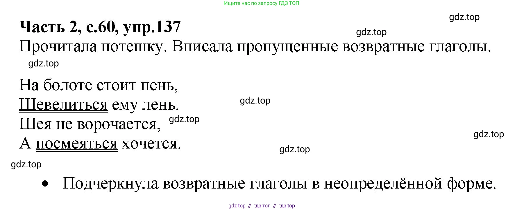 ГДЗ Русский язык, 4 класс рабочая тетрадь, автор: Канакина Валентина Павловна, издательство Просвещение, Москва, 2023, белого цвета, Часть 2, страница 60, номер 137, Решение