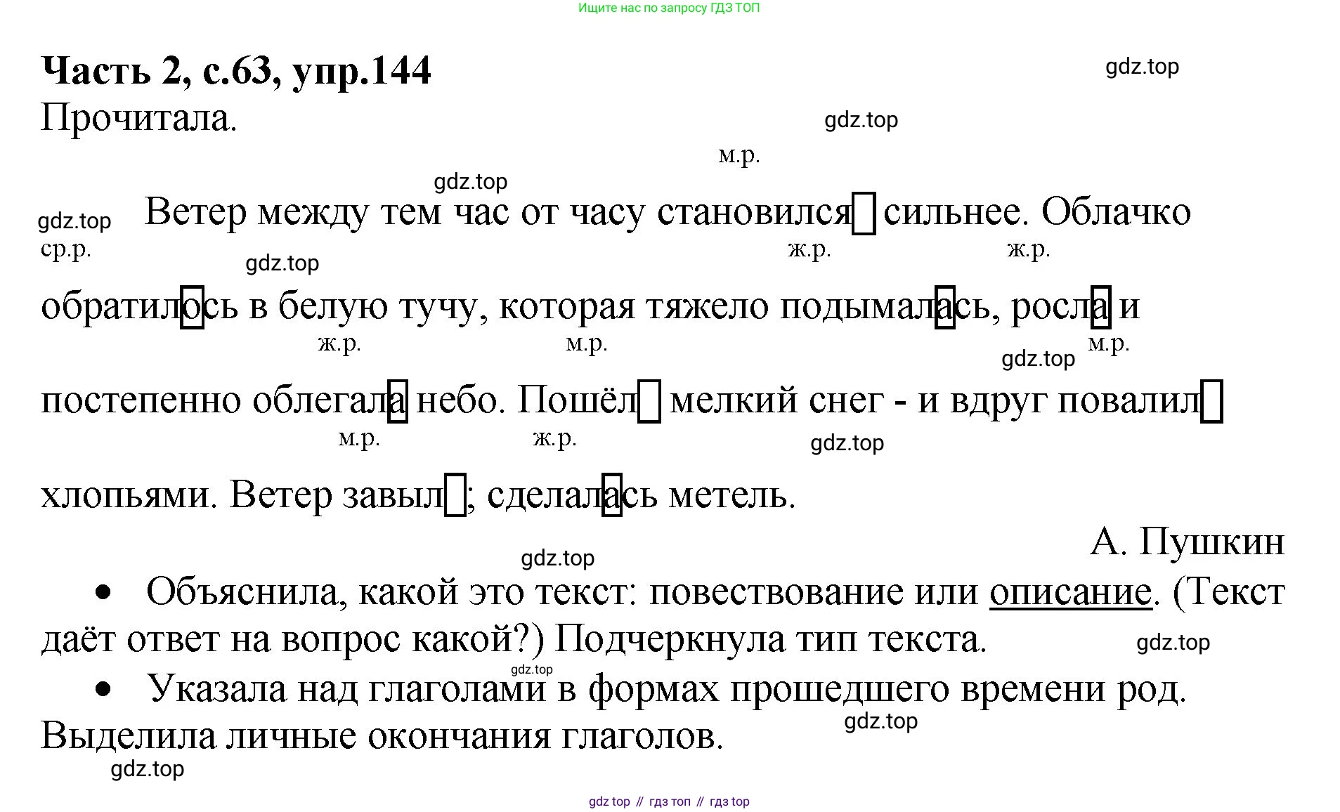 ГДЗ Русский язык, 4 класс рабочая тетрадь, автор: Канакина Валентина Павловна, издательство Просвещение, Москва, 2023, белого цвета, Часть 2, страница 63, номер 144, Решение