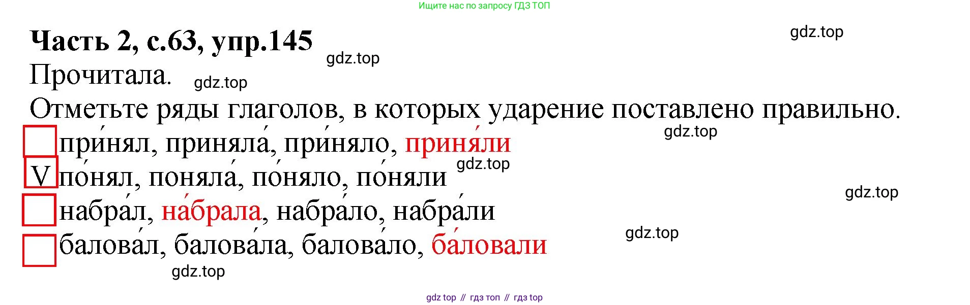 ГДЗ Русский язык, 4 класс рабочая тетрадь, автор: Канакина Валентина Павловна, издательство Просвещение, Москва, 2023, белого цвета, Часть 2, страница 63, номер 145, Решение
