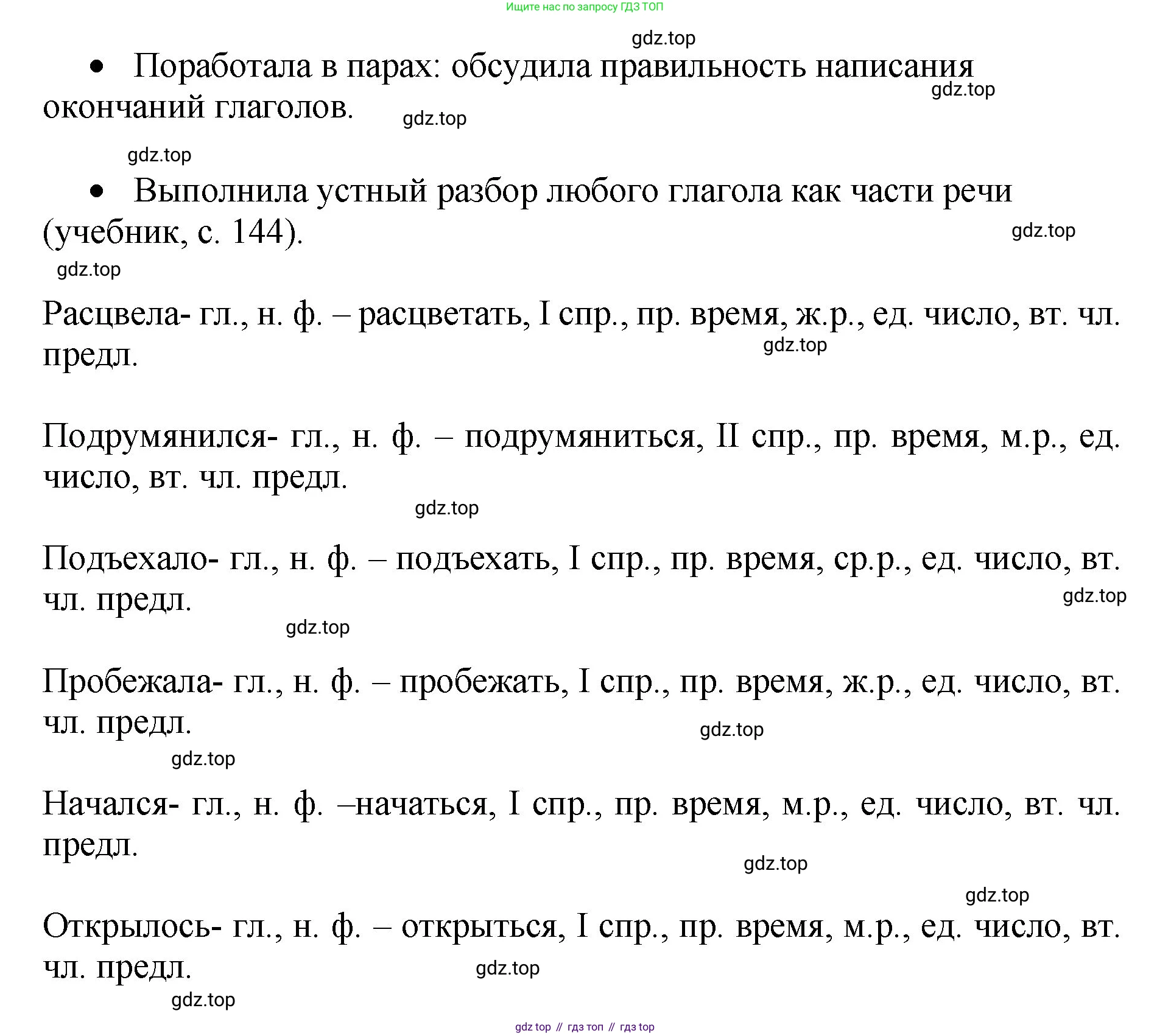 ГДЗ Русский язык, 4 класс рабочая тетрадь, автор: Канакина Валентина Павловна, издательство Просвещение, Москва, 2023, белого цвета, Часть 2, страница 64, номер 148, Решение (продолжение 2)