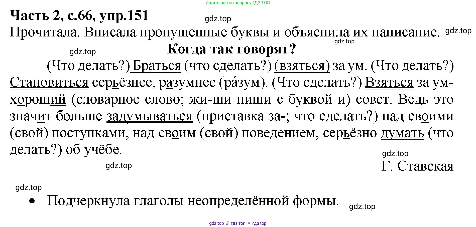 ГДЗ Русский язык, 4 класс рабочая тетрадь, автор: Канакина Валентина Павловна, издательство Просвещение, Москва, 2023, белого цвета, Часть 2, страница 66, номер 151, Решение