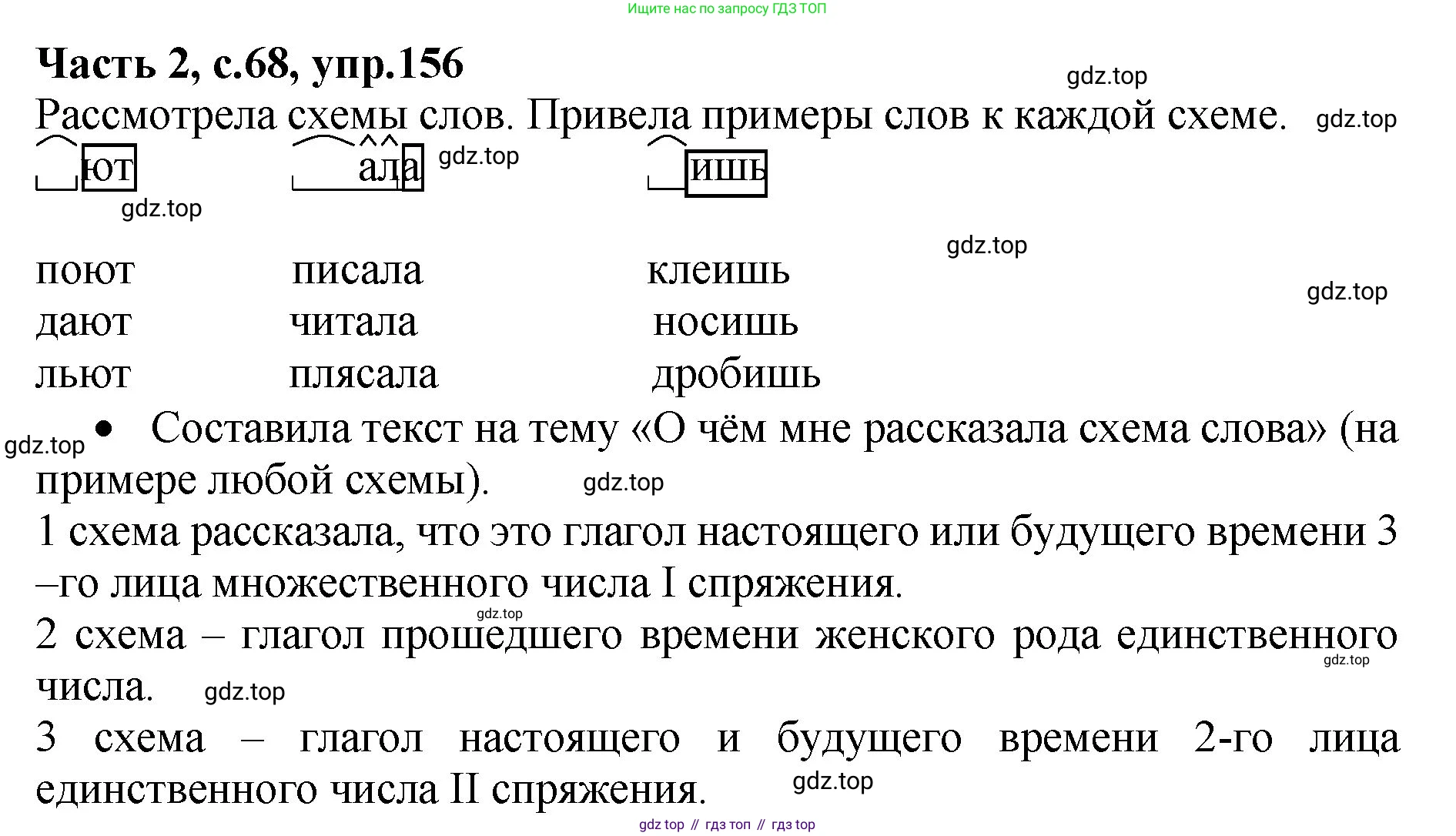ГДЗ Русский язык, 4 класс рабочая тетрадь, автор: Канакина Валентина Павловна, издательство Просвещение, Москва, 2023, белого цвета, Часть 2, страница 68, номер 156, Решение