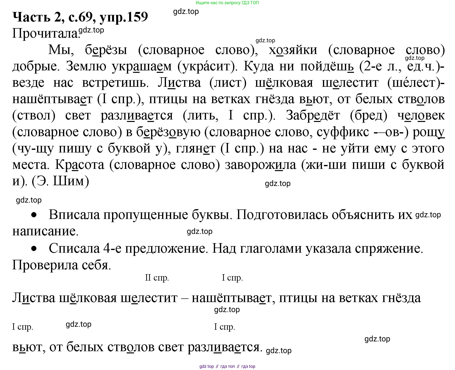 ГДЗ Русский язык, 4 класс рабочая тетрадь, автор: Канакина Валентина Павловна, издательство Просвещение, Москва, 2023, белого цвета, Часть 2, страница 69, номер 159, Решение