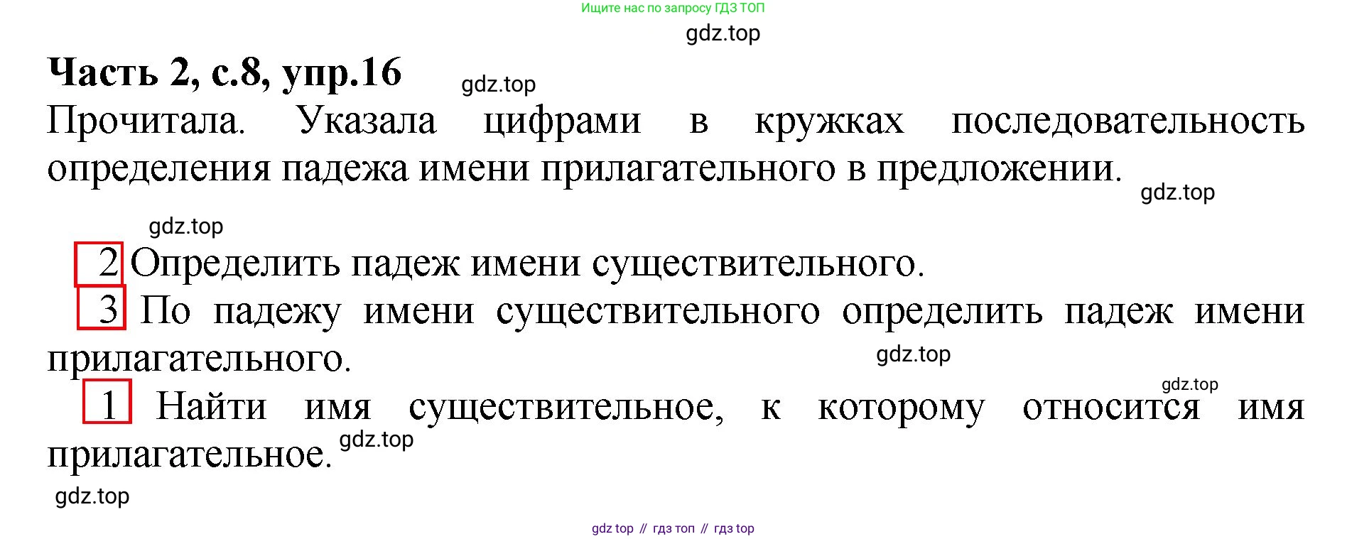 ГДЗ Русский язык, 4 класс рабочая тетрадь, автор: Канакина Валентина Павловна, издательство Просвещение, Москва, 2023, белого цвета, Часть 2, страница 8, номер 16, Решение