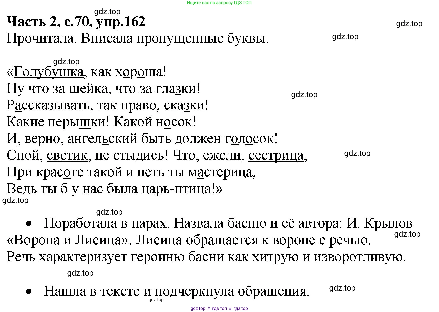 ГДЗ Русский язык, 4 класс рабочая тетрадь, автор: Канакина Валентина Павловна, издательство Просвещение, Москва, 2023, белого цвета, Часть 2, страница 70, номер 162, Решение