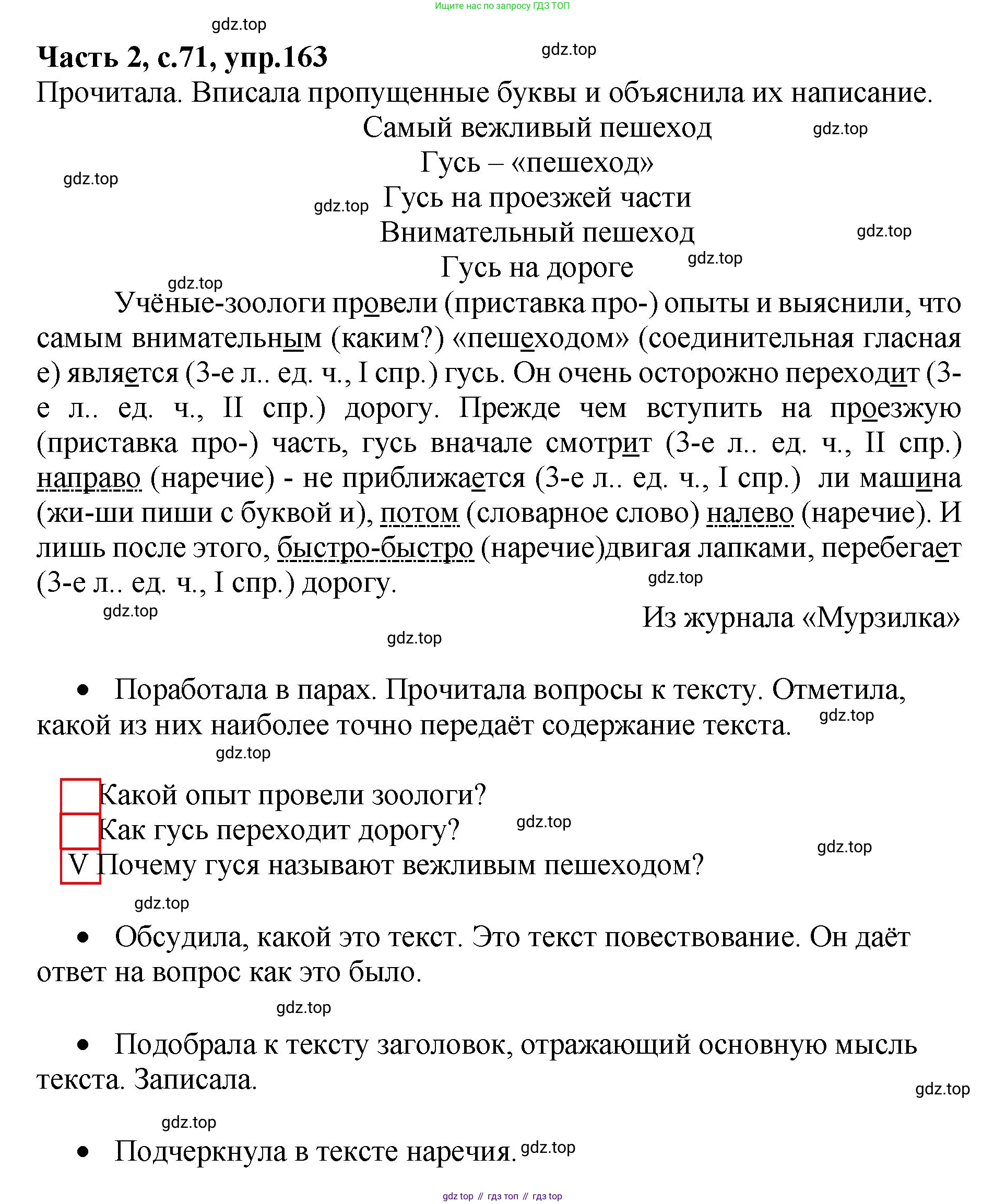 ГДЗ Русский язык, 4 класс рабочая тетрадь, автор: Канакина Валентина Павловна, издательство Просвещение, Москва, 2023, белого цвета, Часть 2, страница 71, номер 163, Решение