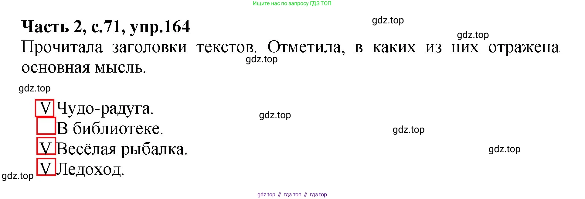 ГДЗ Русский язык, 4 класс рабочая тетрадь, автор: Канакина Валентина Павловна, издательство Просвещение, Москва, 2023, белого цвета, Часть 2, страница 71, номер 164, Решение