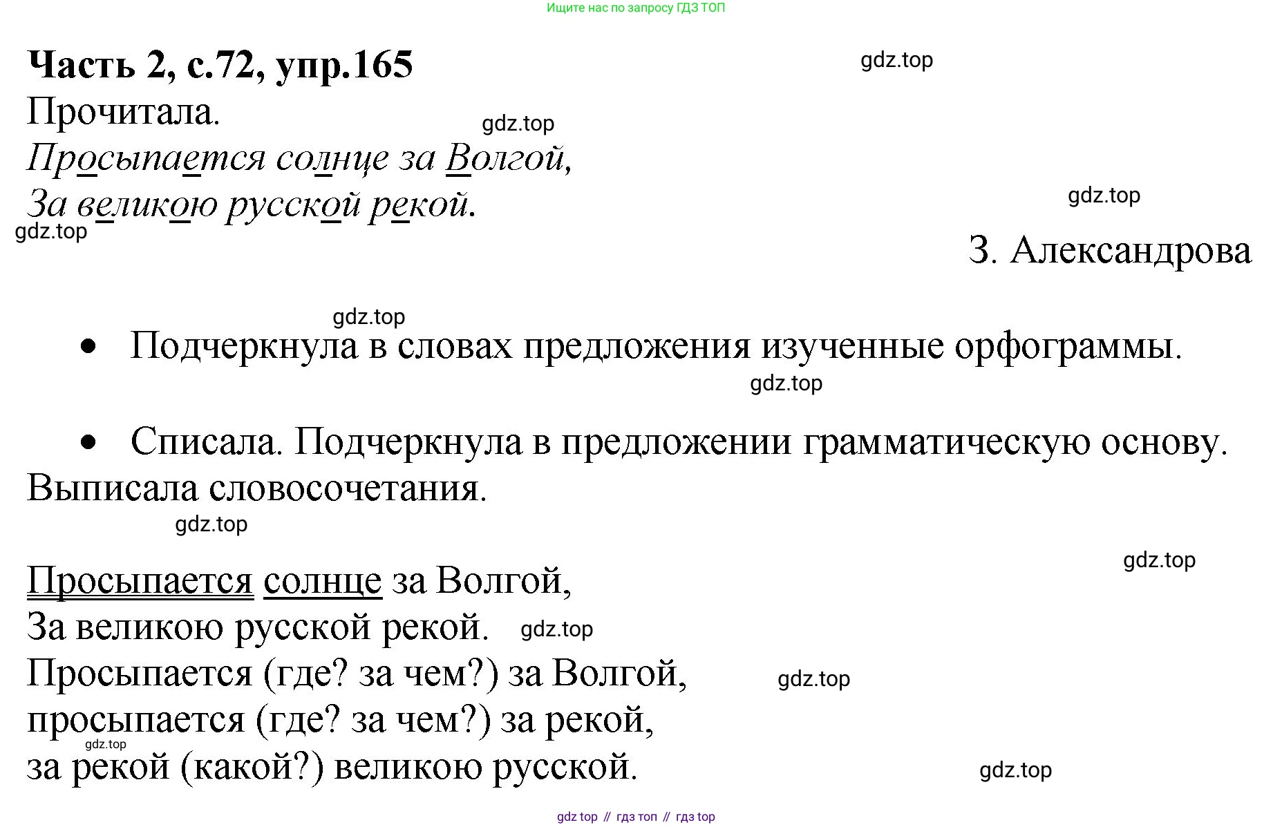 ГДЗ Русский язык, 4 класс рабочая тетрадь, автор: Канакина Валентина Павловна, издательство Просвещение, Москва, 2023, белого цвета, Часть 2, страница 72, номер 165, Решение