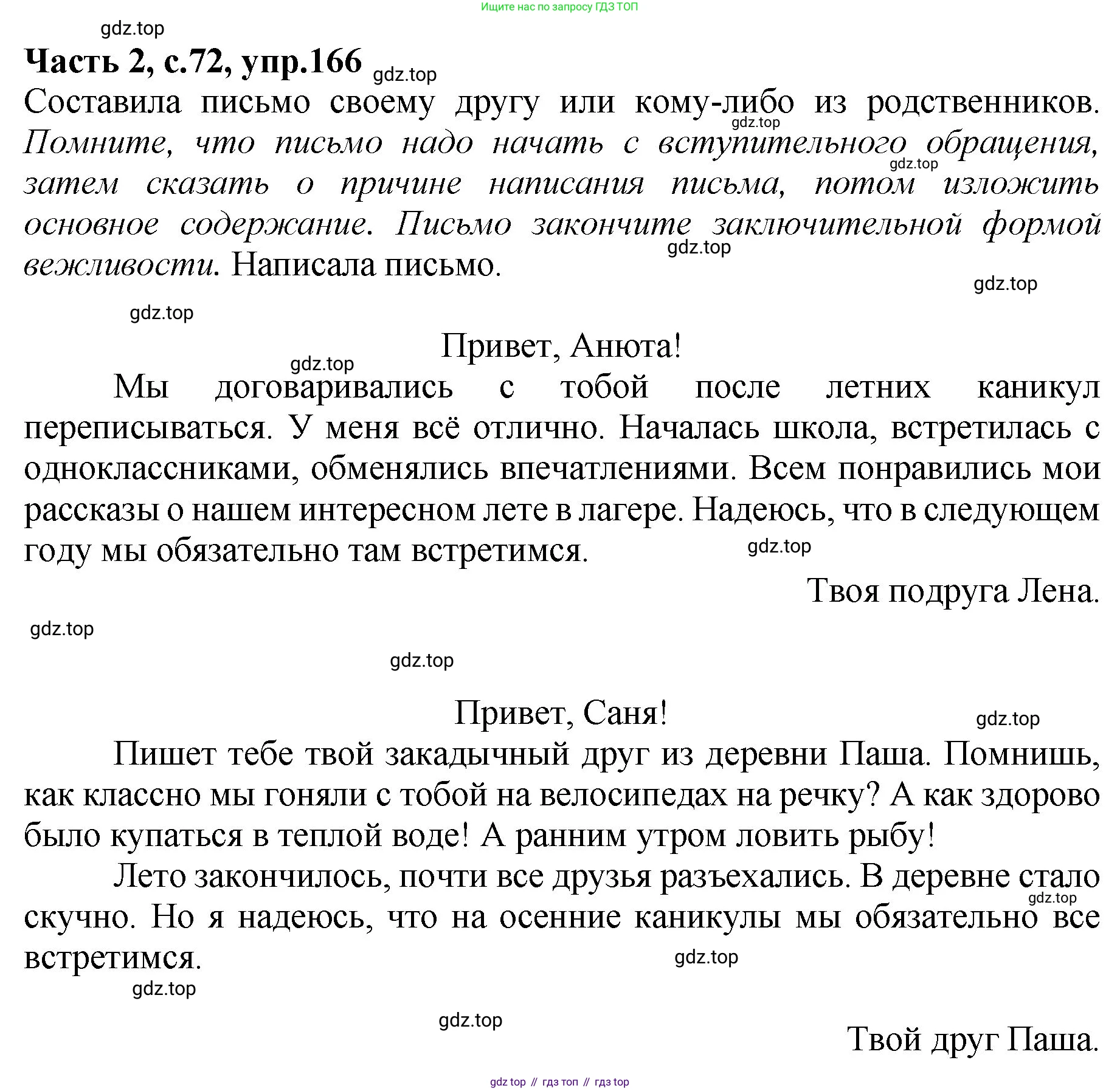 ГДЗ Русский язык, 4 класс рабочая тетрадь, автор: Канакина Валентина Павловна, издательство Просвещение, Москва, 2023, белого цвета, Часть 2, страница 72, номер 166, Решение