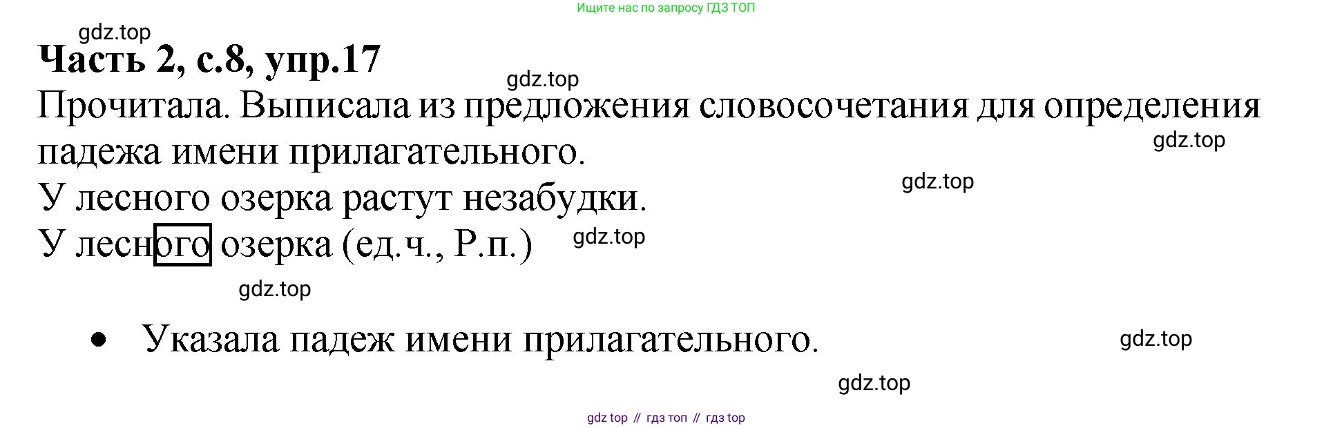 ГДЗ Русский язык, 4 класс рабочая тетрадь, автор: Канакина Валентина Павловна, издательство Просвещение, Москва, 2023, белого цвета, Часть 2, страница 8, номер 17, Решение
