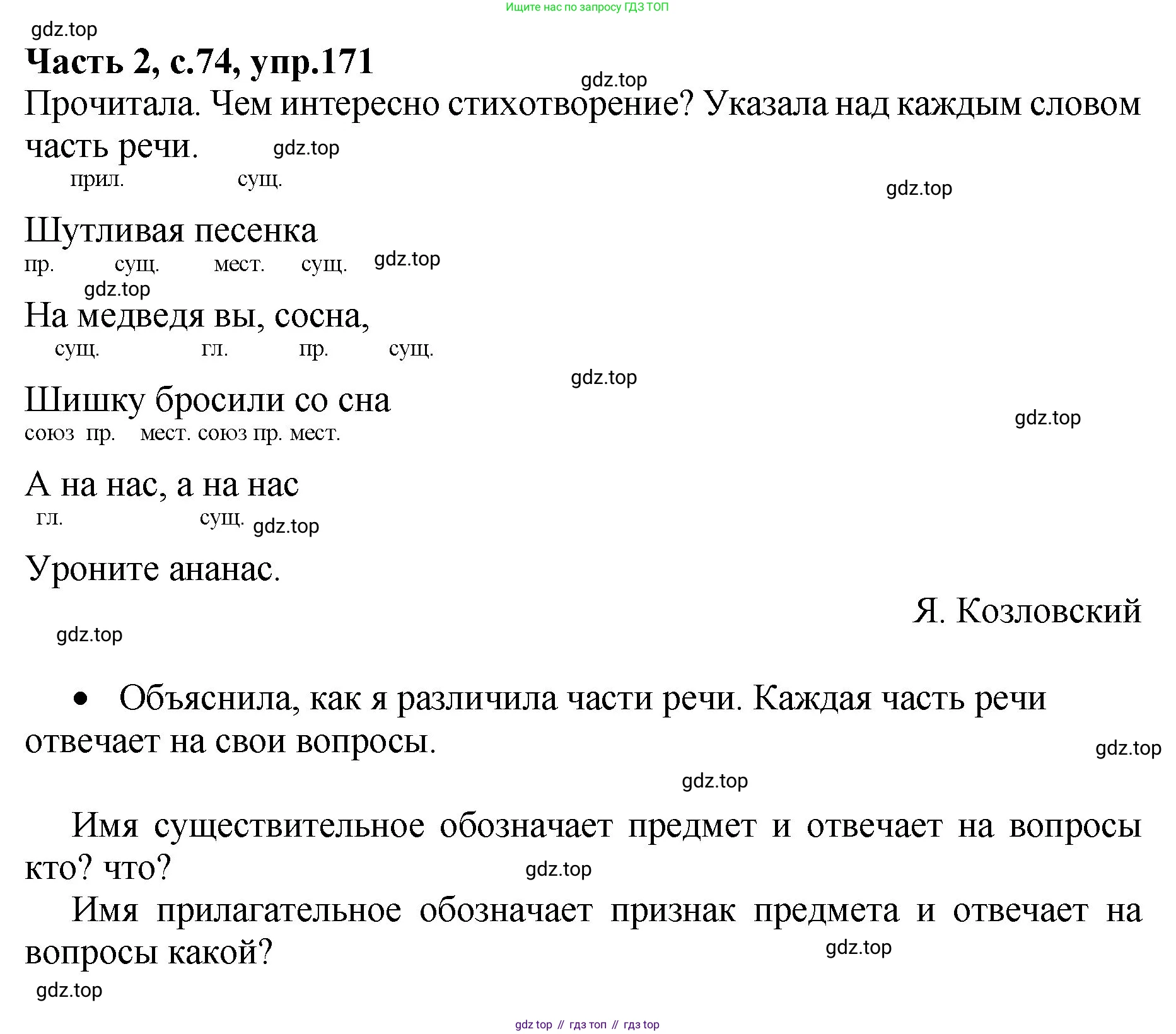 ГДЗ Русский язык, 4 класс рабочая тетрадь, автор: Канакина Валентина Павловна, издательство Просвещение, Москва, 2023, белого цвета, Часть 2, страница 74, номер 171, Решение