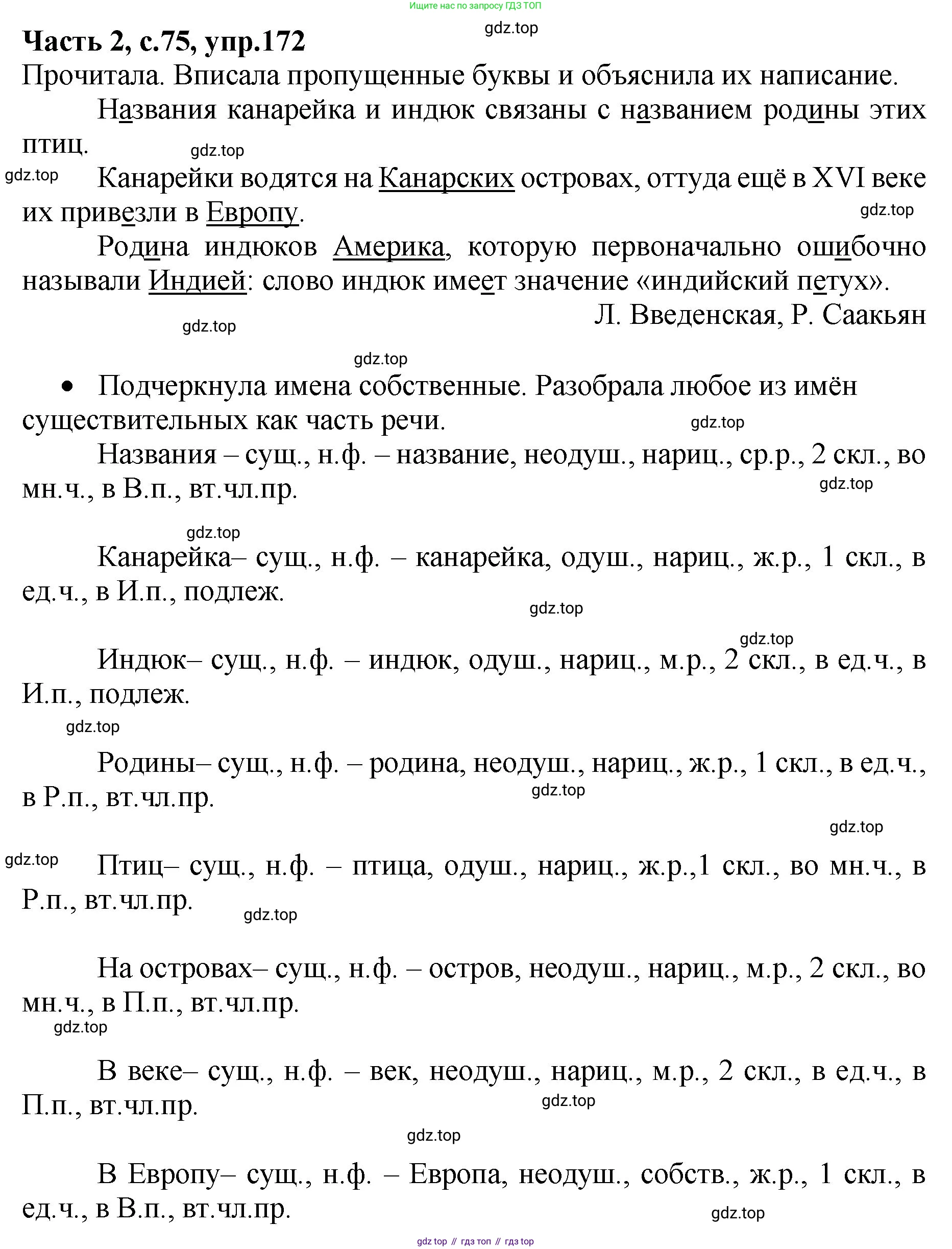 ГДЗ Русский язык, 4 класс рабочая тетрадь, автор: Канакина Валентина Павловна, издательство Просвещение, Москва, 2023, белого цвета, Часть 2, страница 75, номер 172, Решение