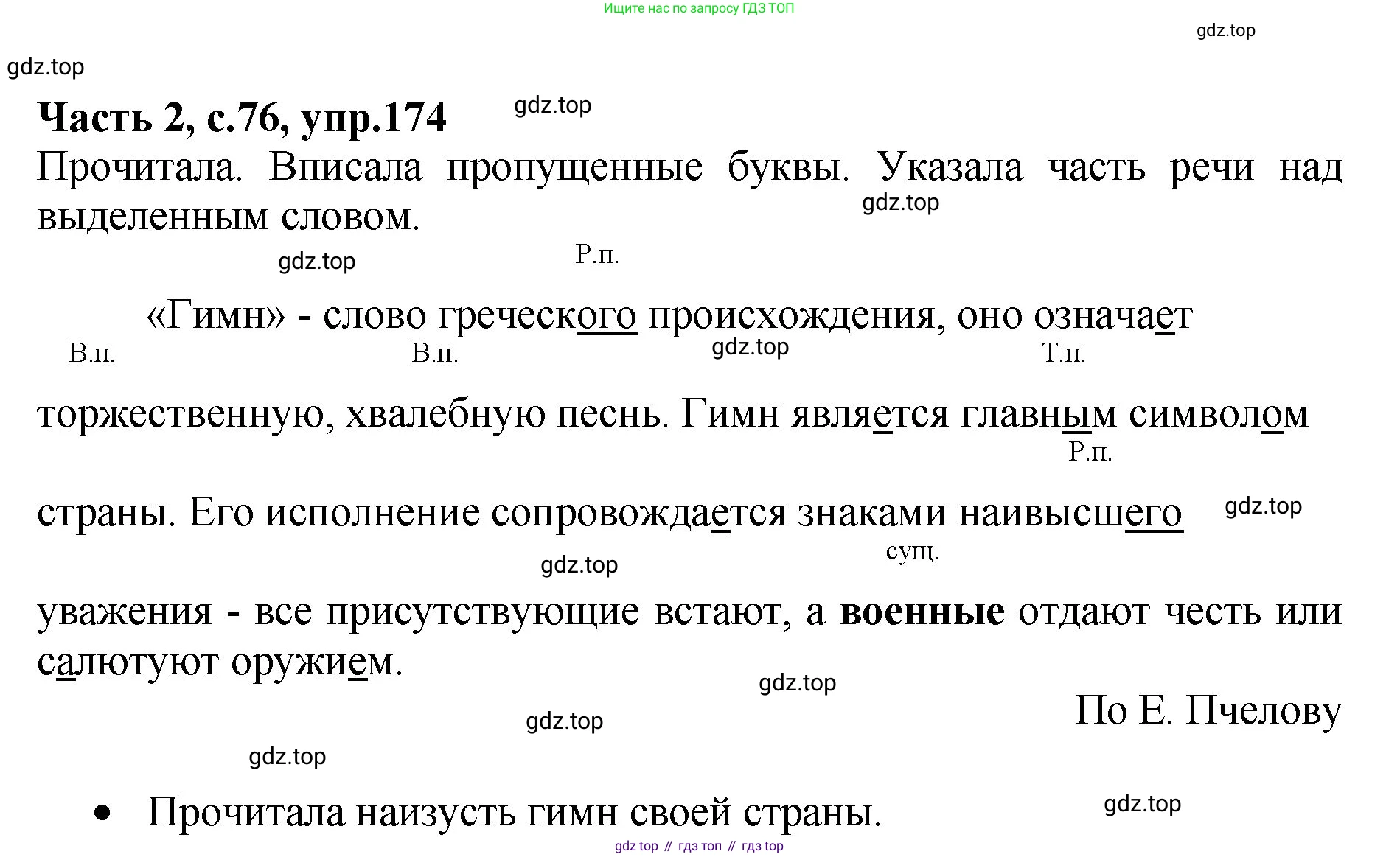 ГДЗ Русский язык, 4 класс рабочая тетрадь, автор: Канакина Валентина Павловна, издательство Просвещение, Москва, 2023, белого цвета, Часть 2, страница 76, номер 174, Решение
