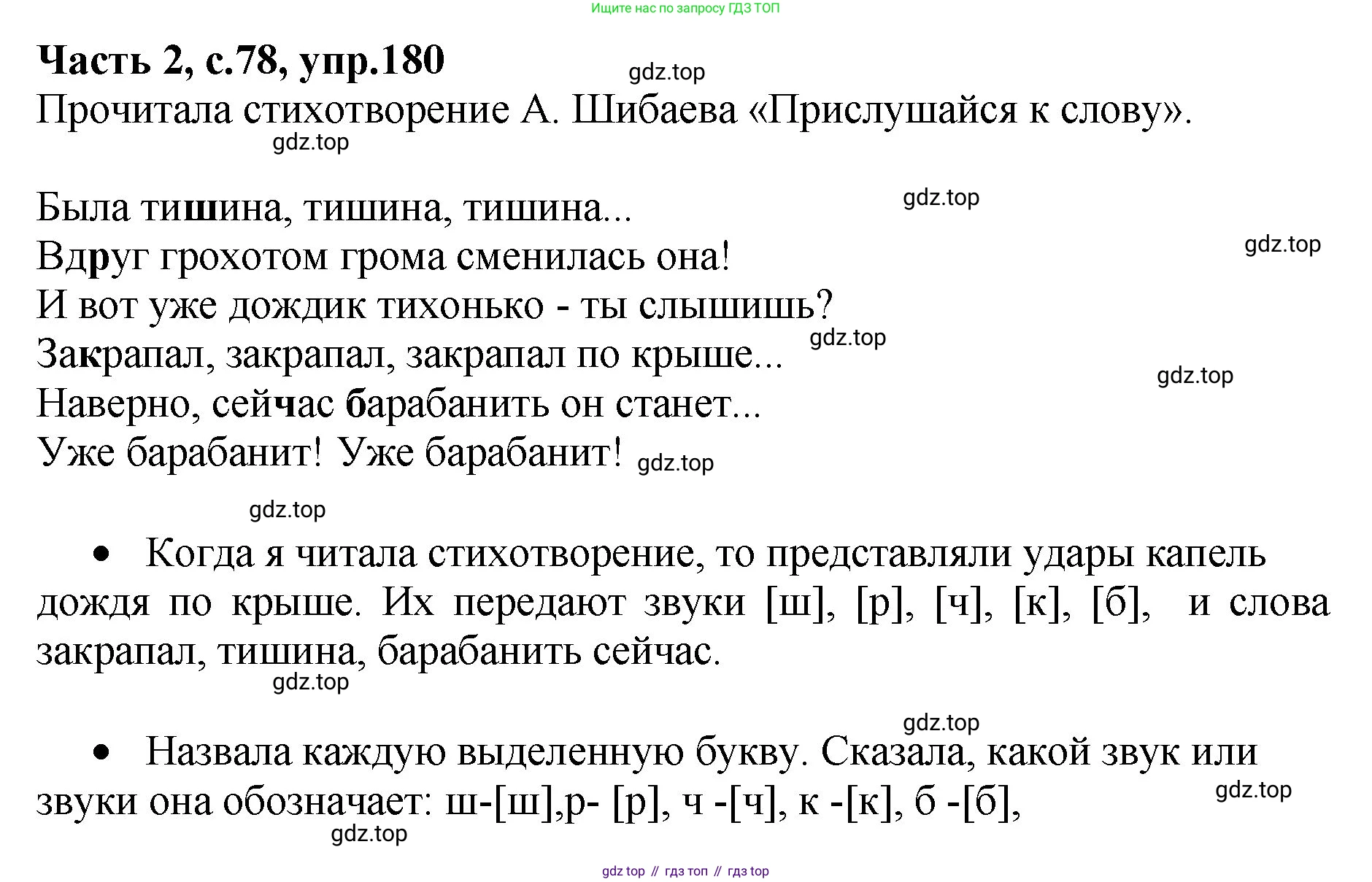 ГДЗ Русский язык, 4 класс рабочая тетрадь, автор: Канакина Валентина Павловна, издательство Просвещение, Москва, 2023, белого цвета, Часть 2, страница 78, номер 180, Решение