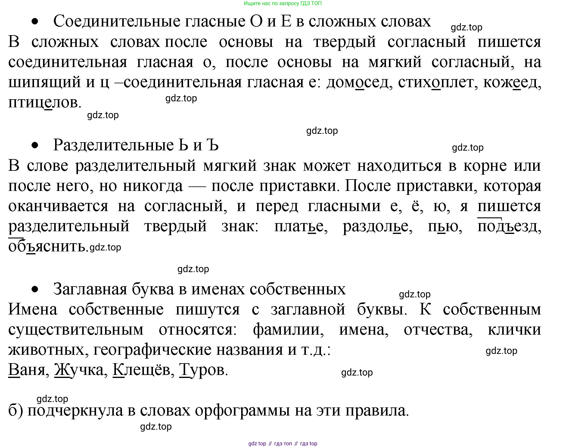 ГДЗ Русский язык, 4 класс рабочая тетрадь, автор: Канакина Валентина Павловна, издательство Просвещение, Москва, 2023, белого цвета, Часть 2, страница 79, номер 182, Решение (продолжение 3)