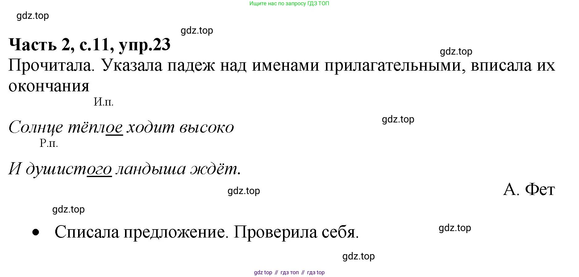 ГДЗ Русский язык, 4 класс рабочая тетрадь, автор: Канакина Валентина Павловна, издательство Просвещение, Москва, 2023, белого цвета, Часть 2, страница 11, номер 23, Решение