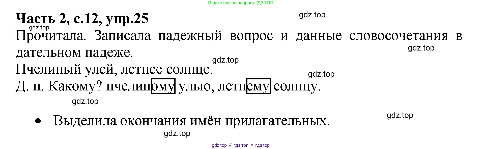 ГДЗ Русский язык, 4 класс рабочая тетрадь, автор: Канакина Валентина Павловна, издательство Просвещение, Москва, 2023, белого цвета, Часть 2, страница 12, номер 25, Решение