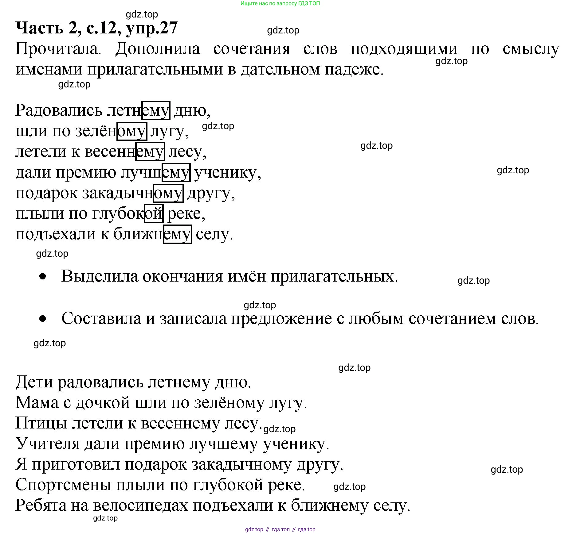 ГДЗ Русский язык, 4 класс рабочая тетрадь, автор: Канакина Валентина Павловна, издательство Просвещение, Москва, 2023, белого цвета, Часть 2, страница 12, номер 27, Решение