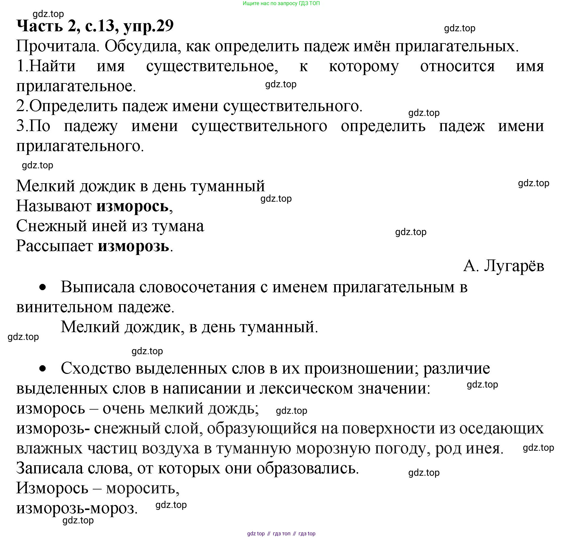 ГДЗ Русский язык, 4 класс рабочая тетрадь, автор: Канакина Валентина Павловна, издательство Просвещение, Москва, 2023, белого цвета, Часть 2, страница 13, номер 29, Решение